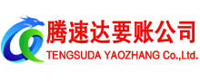 湘桥讨账公司